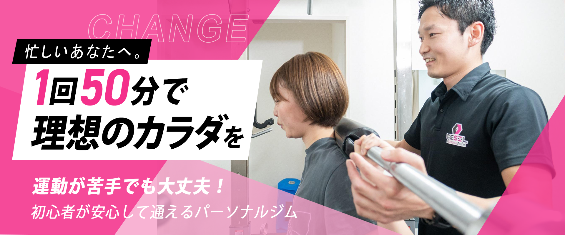 ＂忙しいあなたへ。 1回50分で理想のカラダを