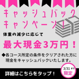 松江市のパーソナルジムVISILキャッシュバックキャンペーン