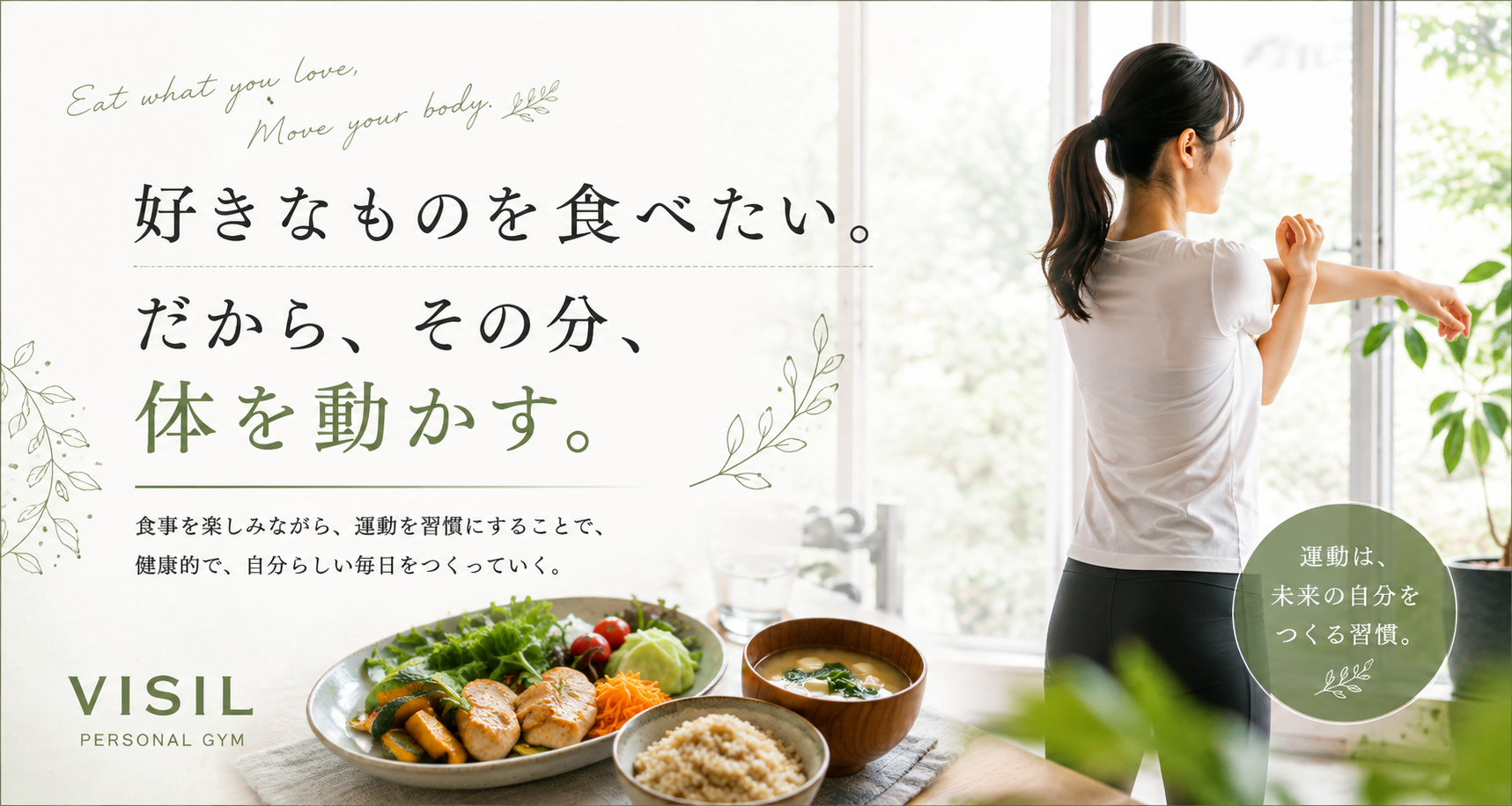 島根県松江市のパーソナルジムトレーニングジムVISIL　中山　トレーナー