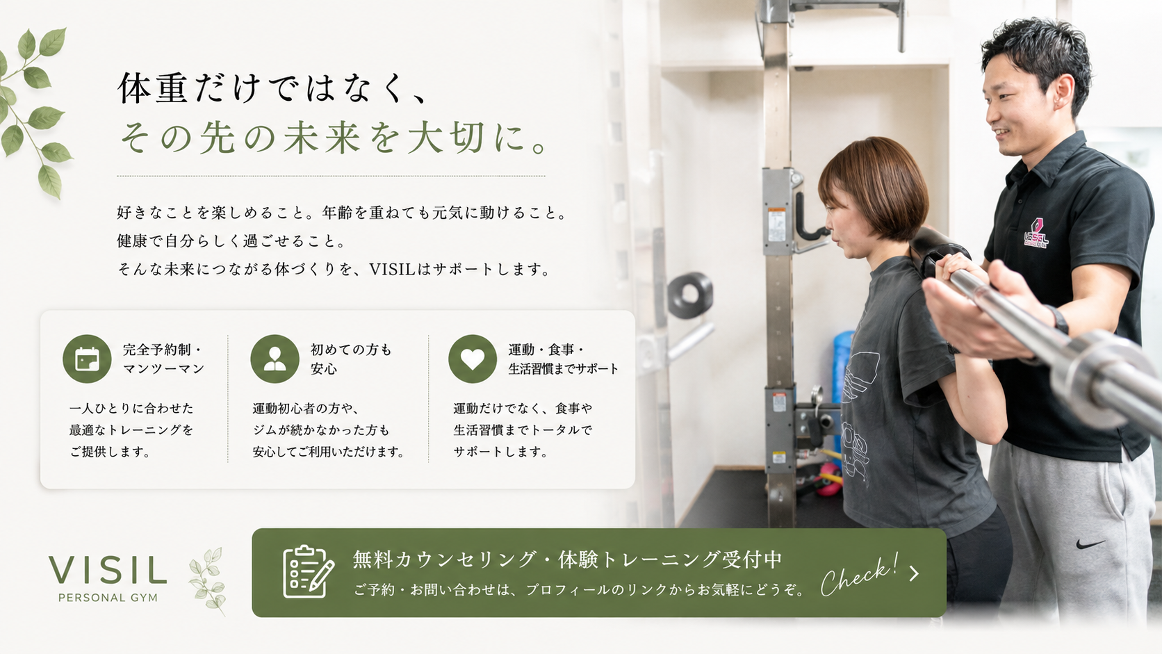 島根県松江市のパーソナルジムトレーニングジムVISIL 中山 トレーナー